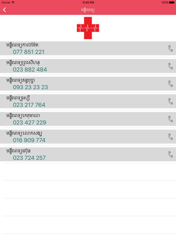 Screenshot #5 pour Khmer Emergency Phone Numbers