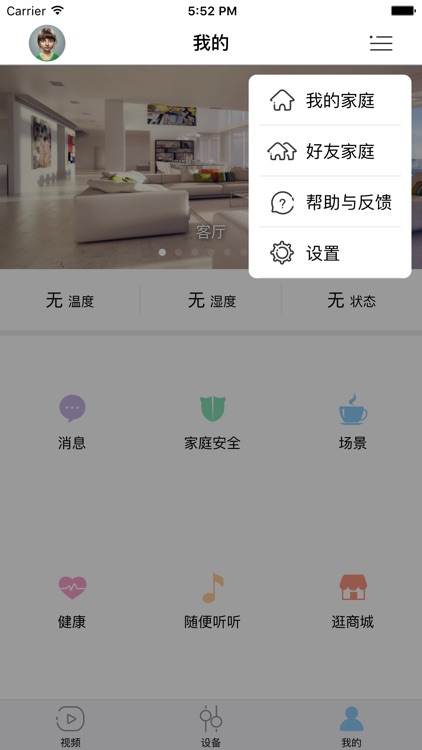 易生活 - 专业的智能家居应用