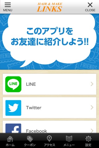 ヘア＆メイク リンクスグループの公式アプリ screenshot 3