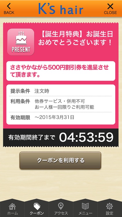 ケイズ ヘアー 公式アプリ