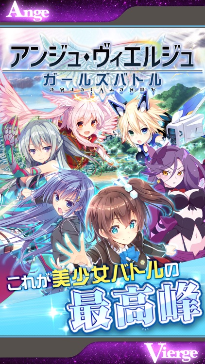 アンジュ・ヴィエルジュ ~ガールズバトル~ screenshot-0