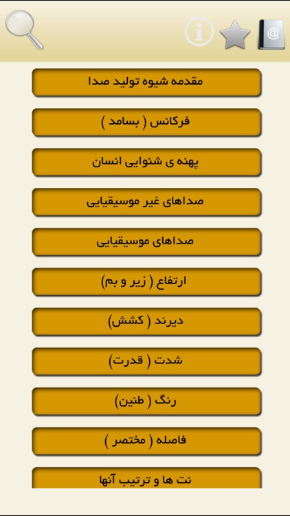 آموزش نت خوانی screenshot-3