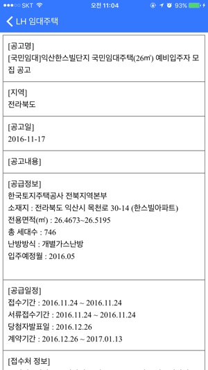 LH 임대 분양 주택 공고(圖3)-速報App