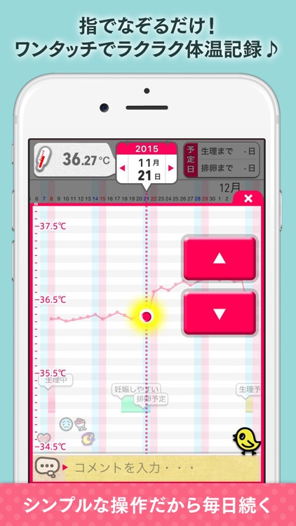 妊娠・生理・排卵日予測のグラフアプリ~基礎体温ツール~