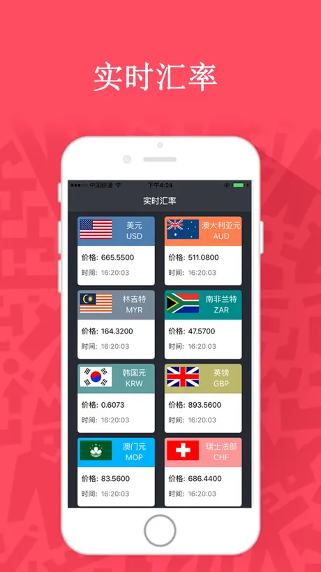 最新汇率-出国旅游人民币兑换必备汇率APP