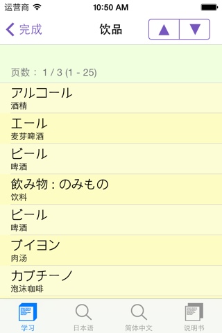 日本語學習機 -- 詞彙集 screenshot 3