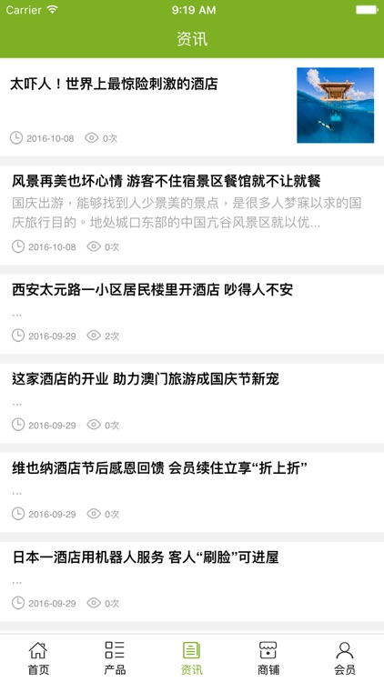 张家口酒店平台