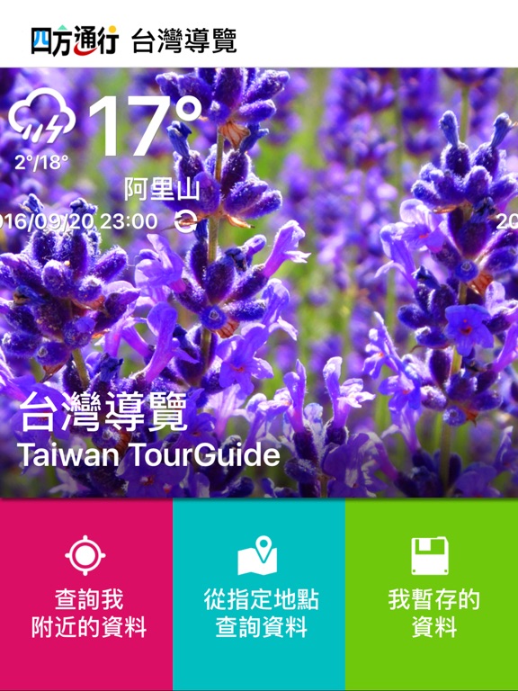 Screenshot #4 pour 四方通行台灣旅遊地圖