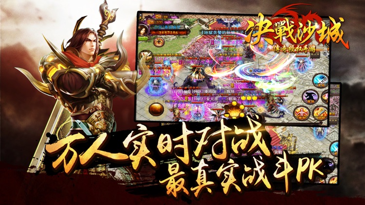 决战沙城(唯一传奇授权手游) screenshot-3