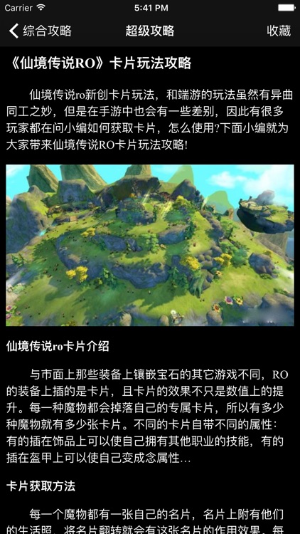 超级攻略视频 for 仙境传说ro手游