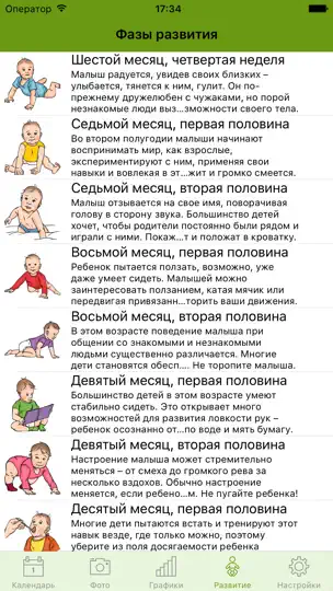 Скриншот WomanLog Baby Pro календарь на iPhone 5