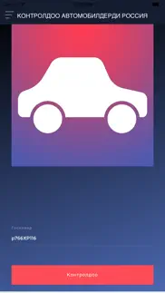 проверить автомобиль айфон картинки 1