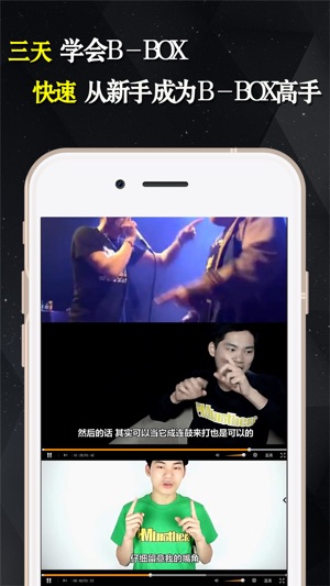 B-Box技巧教学专业版-10天学会Beatbox(圖2)-速報App