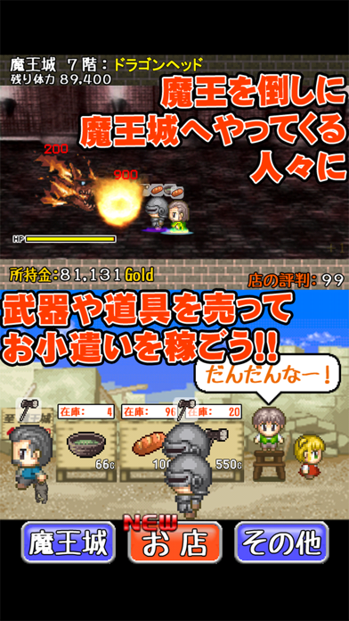 Screenshot #1 pour 魔王城のすぐ前でお店を開こう！