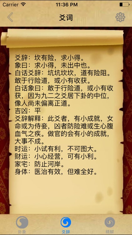 周易占卜HD 八卦六爻算命预测大师 screenshot-3