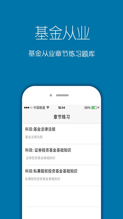 基金从业资格考试题库最新版 screenshot-4