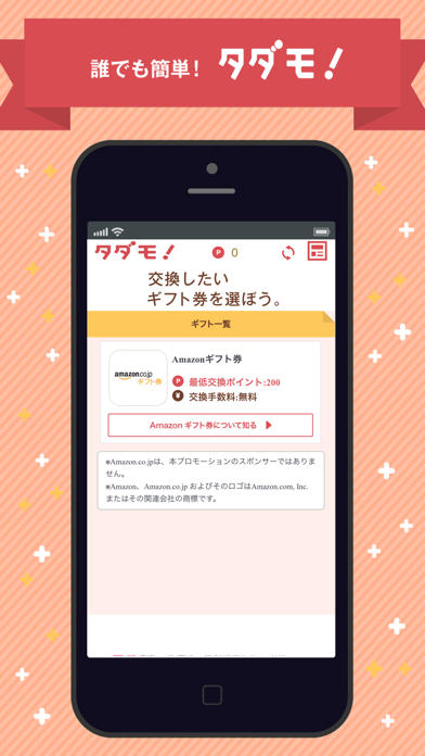 Screenshot #2 pour お小遣い稼ぎならポイントタダモ！