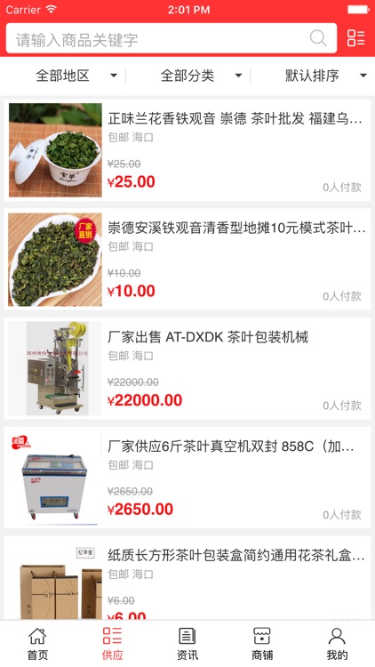 海南茶叶网 screenshot-3