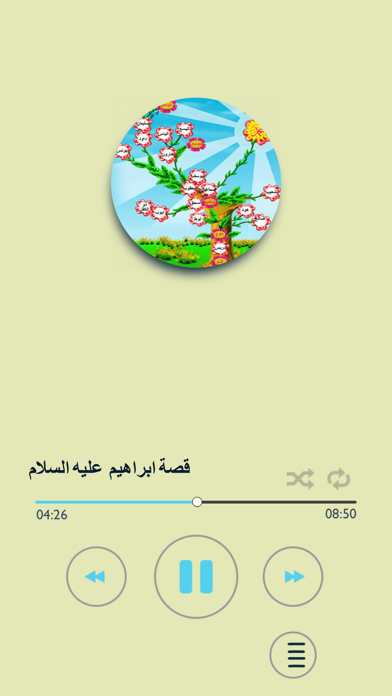 Screenshot #2 pour قصص الانبياء بالصوت