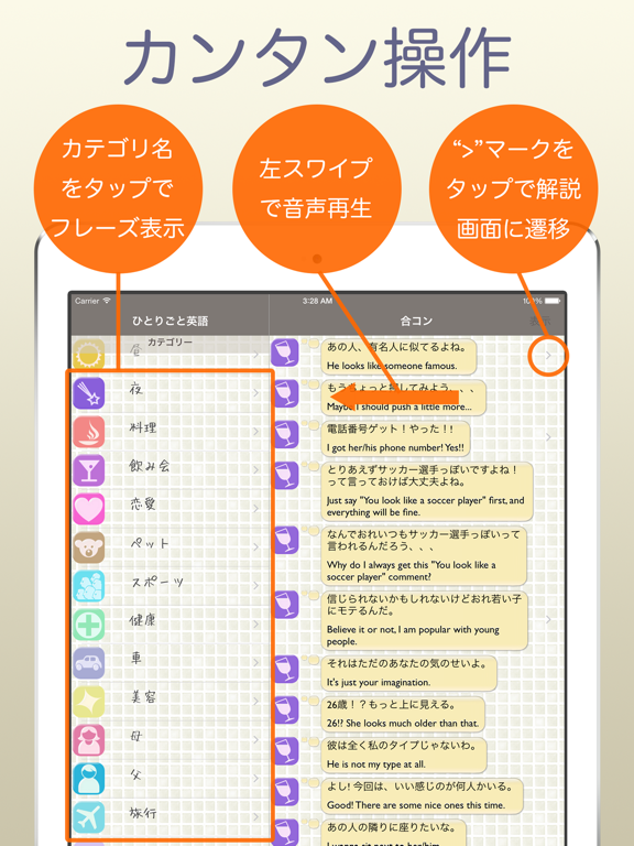 英会話学習アプリ「ひとりごと英語」独り言のフレーズ集のおすすめ画像3