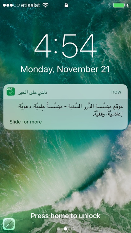 دلني على الخير screenshot-4