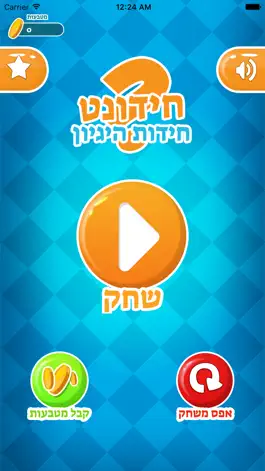 Game screenshot חידונט - חידות היגיון mod apk