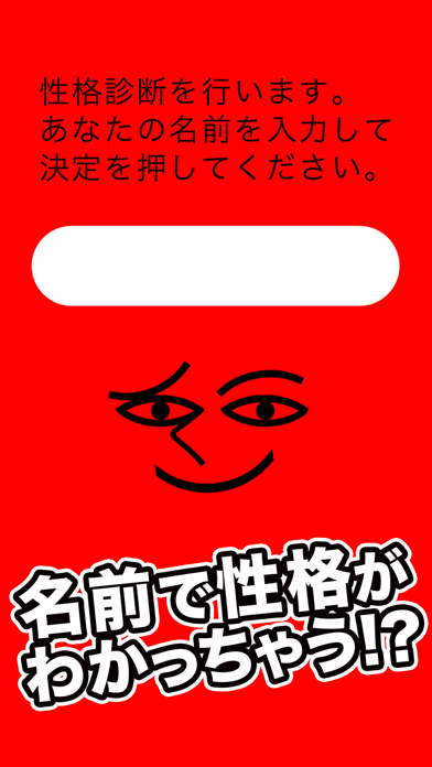 名前診断のおすすめ画像1