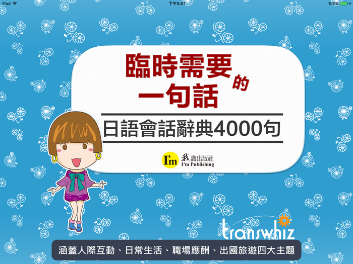 臨時需要的一句話, 日語會話辭典4000句