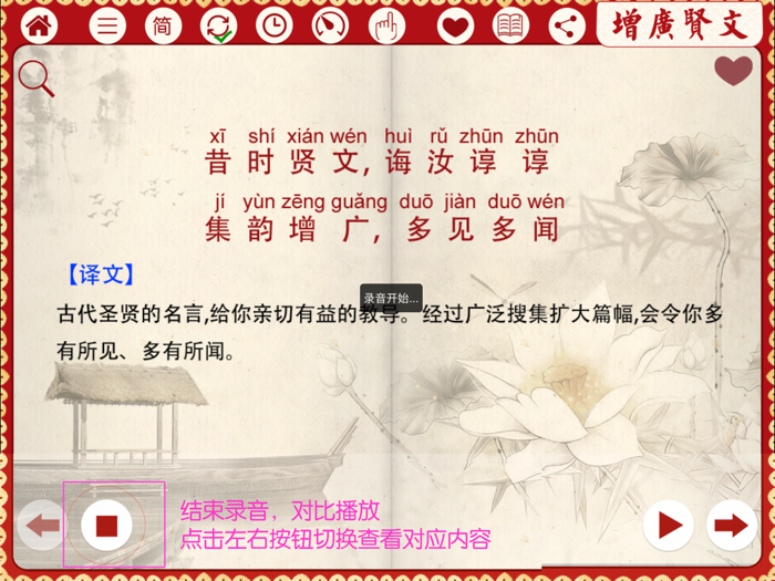 有声《增广贤文》注音（简繁体）完整精校版—和我一起学国学