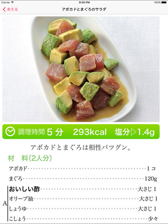 Screenshot #6 pour おいしい酢でつくる　おいしいレシピ103
