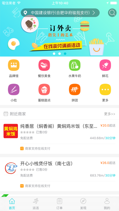本地外卖 app screenshot