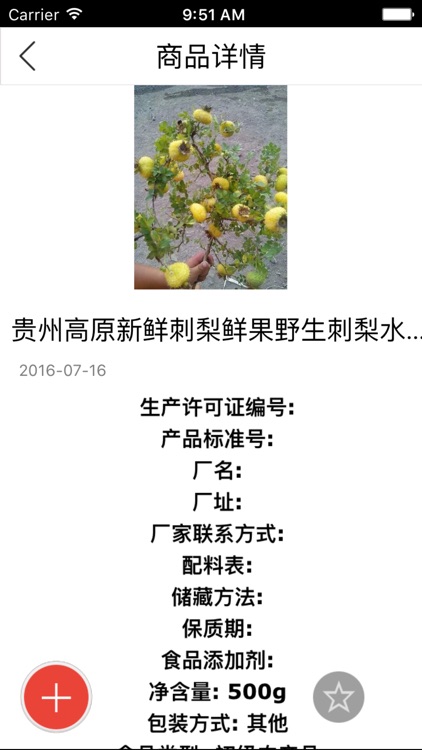 贵州特产平台客户端