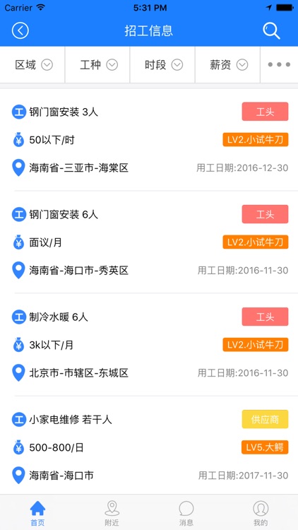 找工联盟 screenshot-3