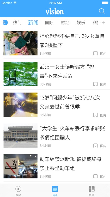 视界-每日视频头条新闻推荐