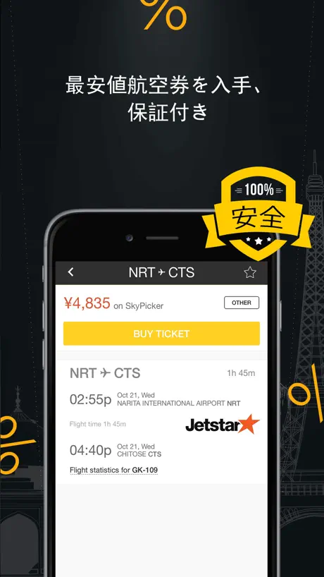 格安航空券の予約アプリ – Japan Cheap Flights & ANA Airlines