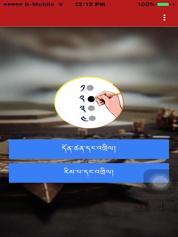 Screenshot #4 pour Dzongkha Test