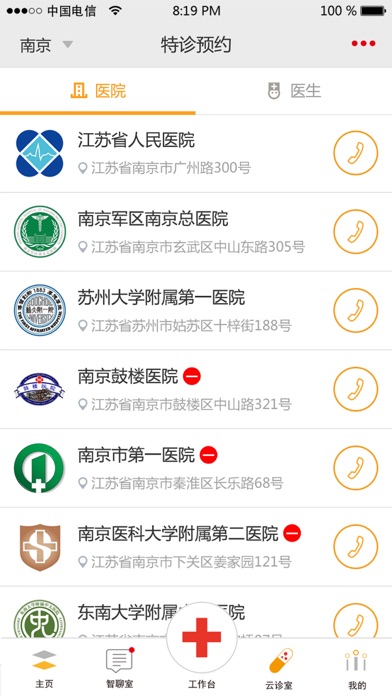 【图】邻里乡医(截图3)