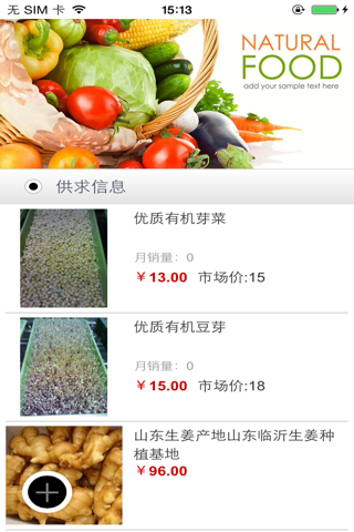 中国西部有机蔬菜供应商 screenshot 4