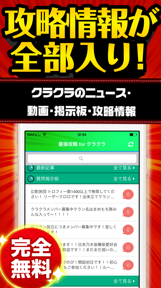 クラクラ最強攻略 for クラッシュオブクラン - 1.1 - (iOS)