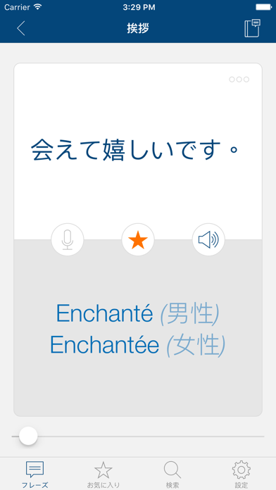 フランス語の学習 - フレーズ / 翻訳のおすすめ画像3