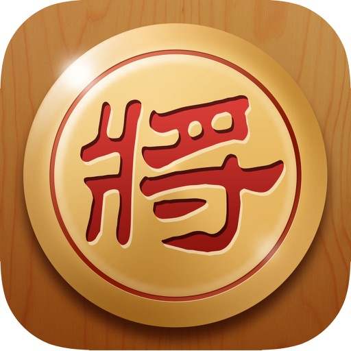 中国象棋-单机游戏大全免费益智策略象棋对战 icon