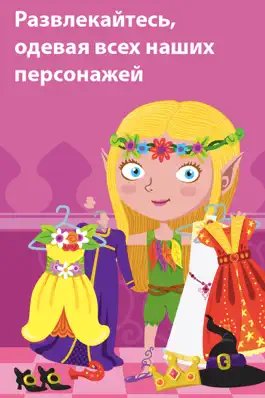 Game screenshot Одевания персонажей - игры с одеванием для детей P mod apk