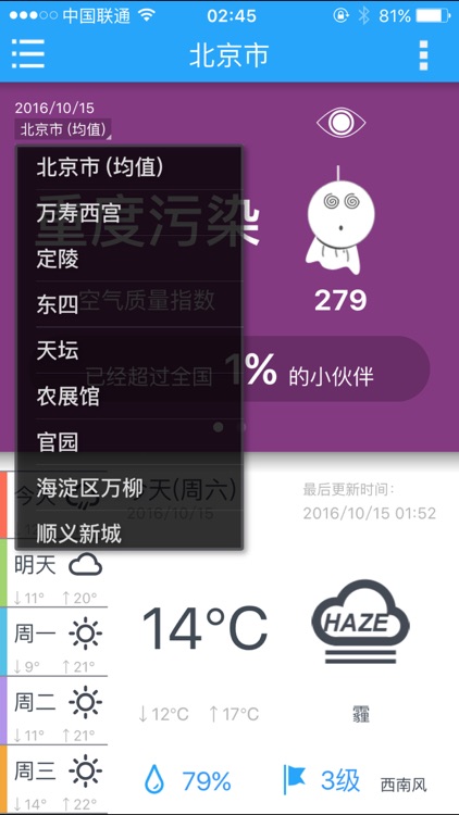 空气卫士 screenshot-3