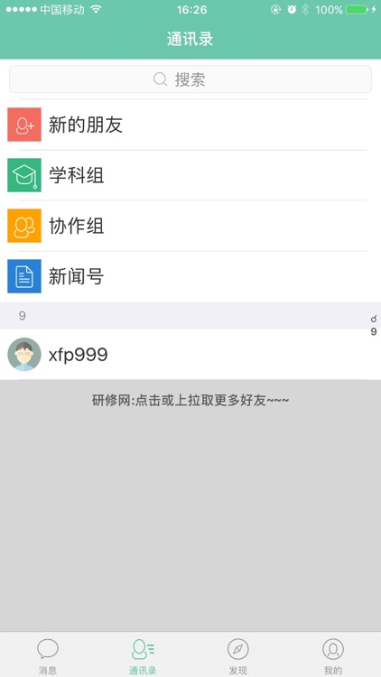 云研修 screenshot-4