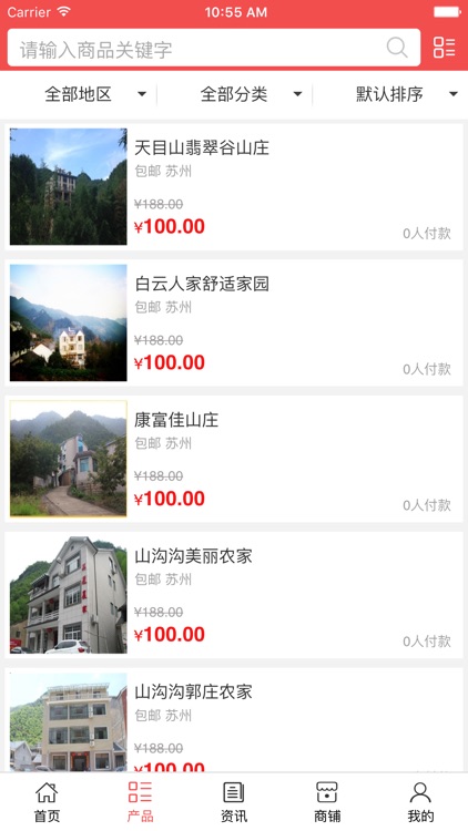 乡村旅游门户. screenshot-3