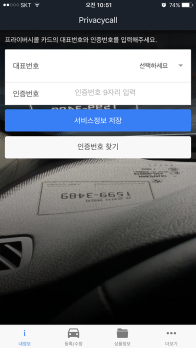 Screenshot #2 pour Privacycall