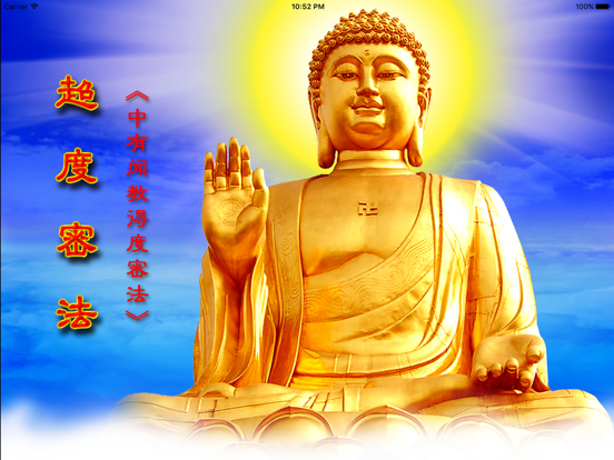 Tibetan Book of the Dead app screenshot