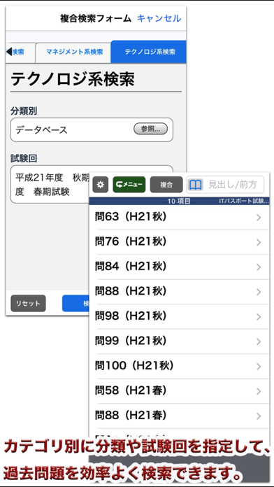 ITパスポート試験過去問題集無料版 【富士通FOM】のおすすめ画像4