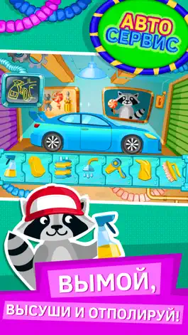 Game screenshot Мойка машины игра для детей. Премиум mod apk