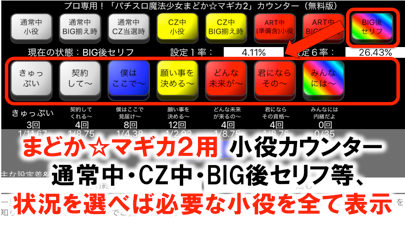 プロ専用 まどかマギカ２ カウンター 無料版 Iphoneアプリ Applion